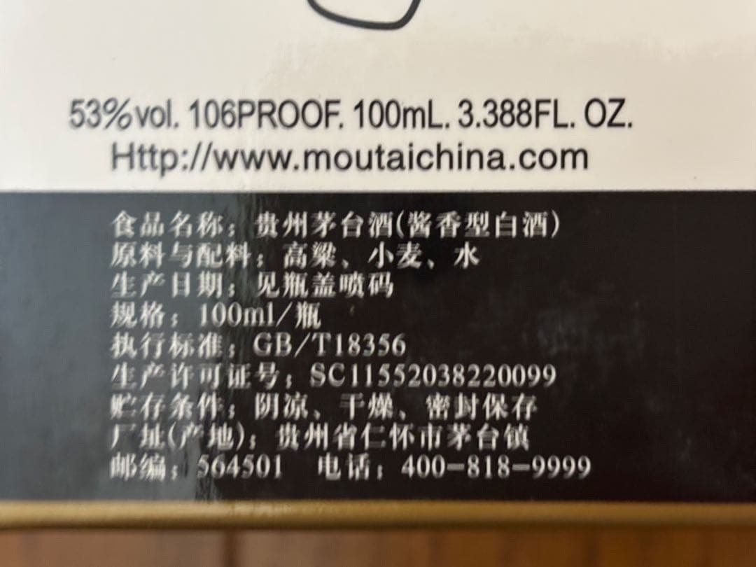 貴州茅台酒 10本セット(100ml✖️10本)化粧箱入り