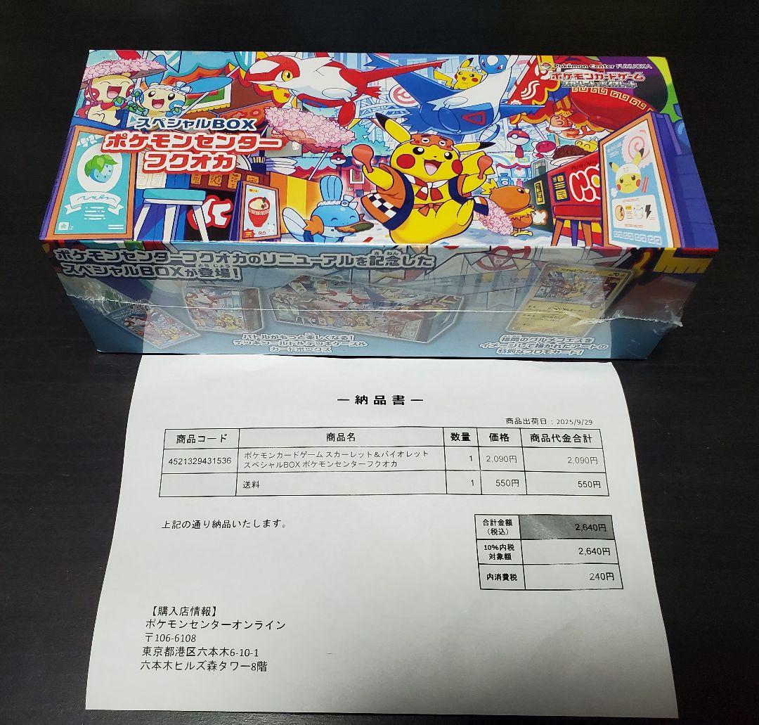 ポケモンカード フクオカ スペシャルBOX