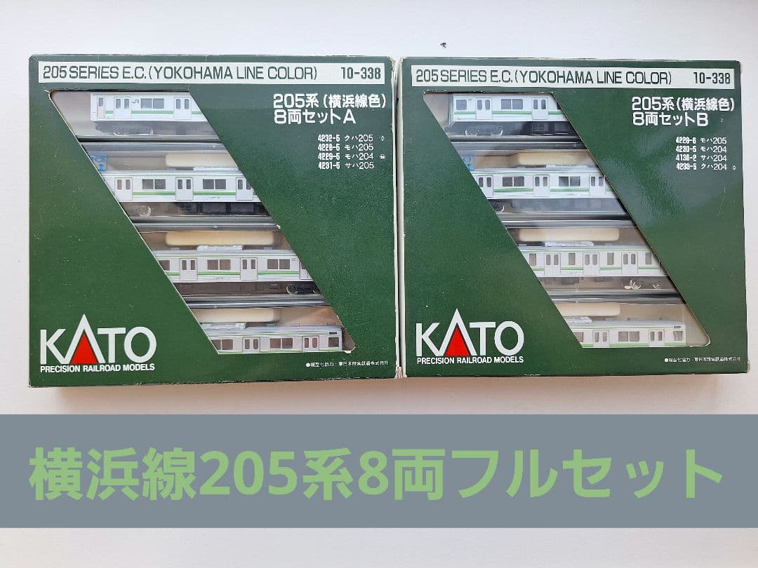 KATO 205系 横浜線 8両セット 10-338