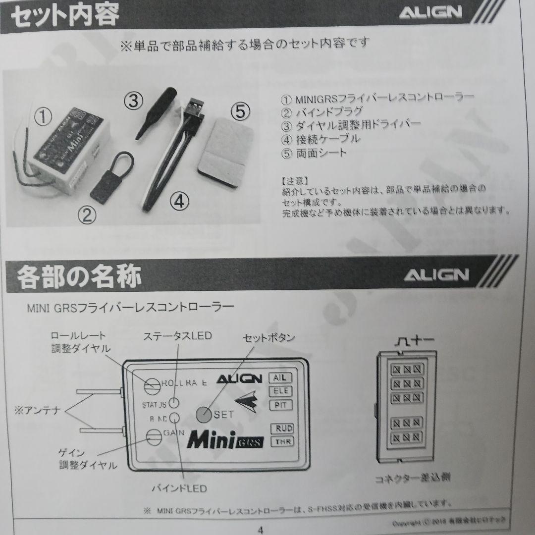ALIGN T-Rex 250 ラジコンヘリコプター