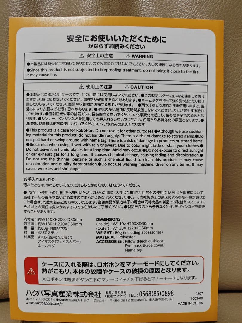 ロボホン寝袋　未開封