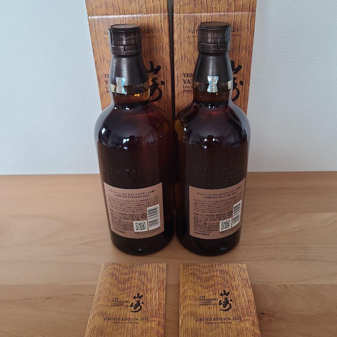 山崎 シングルモルトウイスキー 限定版 2023 2本セット