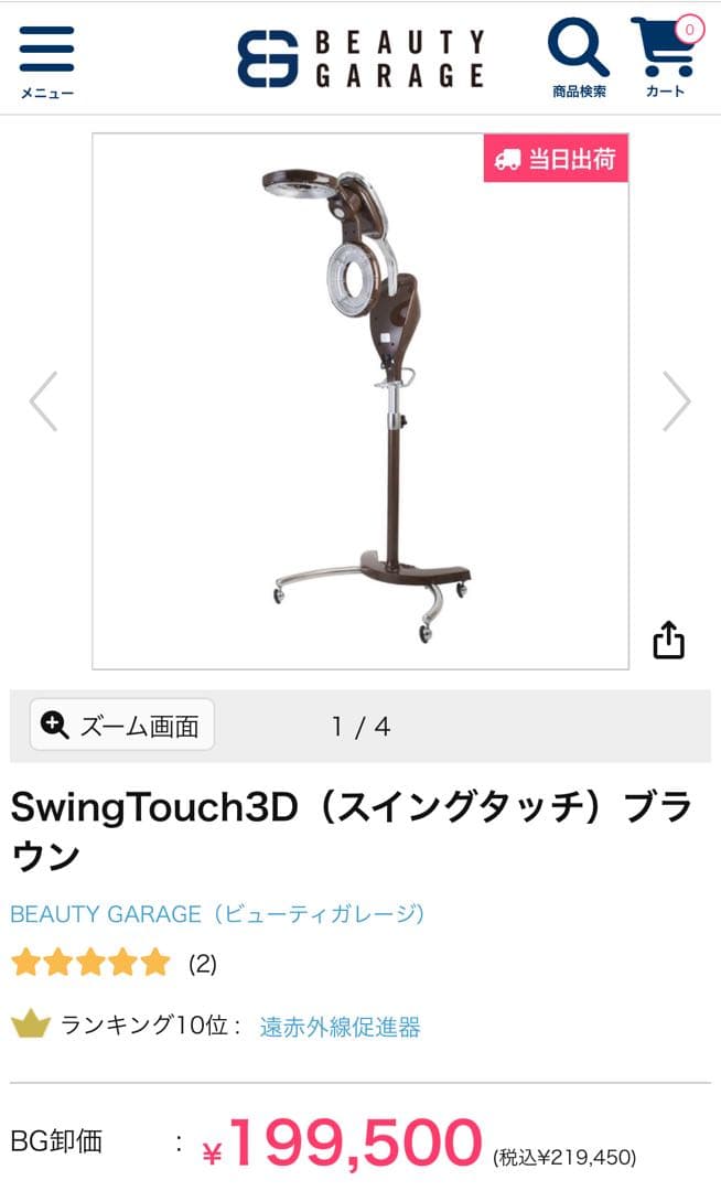 ビューティーガレージ　美容室　ローラボール　動作確認済み　定価21万9450円