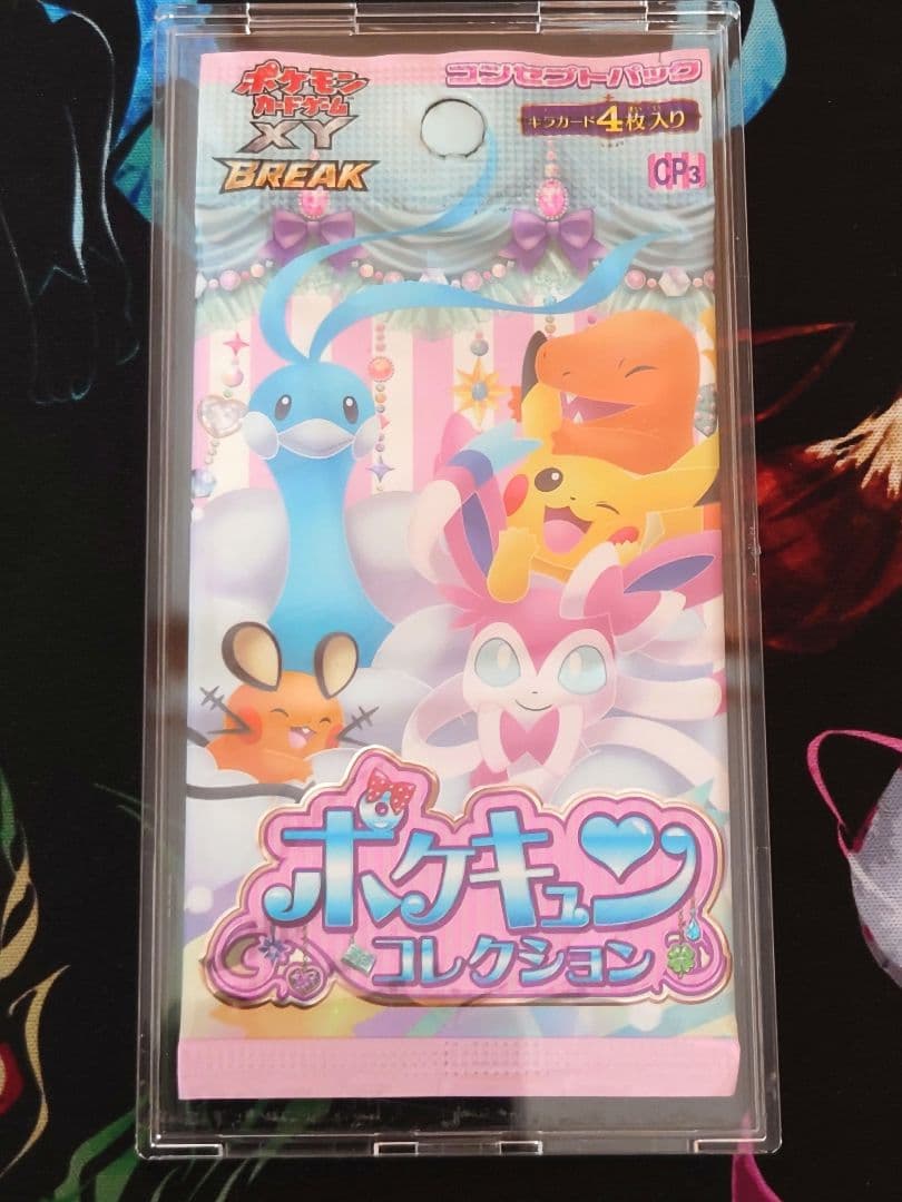 ポケキュンコレクション　未開封パック　新品
