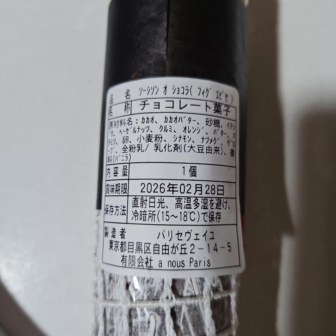 《アサコイワヤナギ ショコラセット》