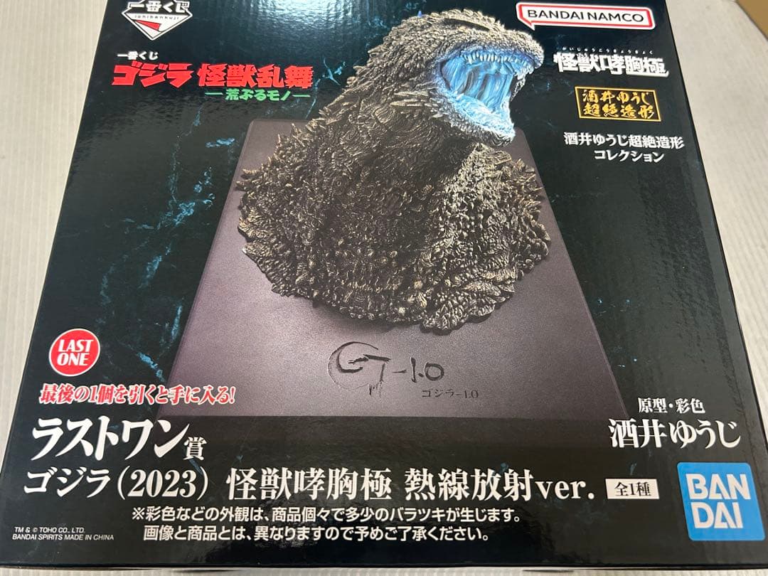 一番くじ ゴジラ 怪獣乱舞 荒ぶるモノ　ラストワン　Ｇ賞３種　Ｆ賞４種　Ｈ賞１種