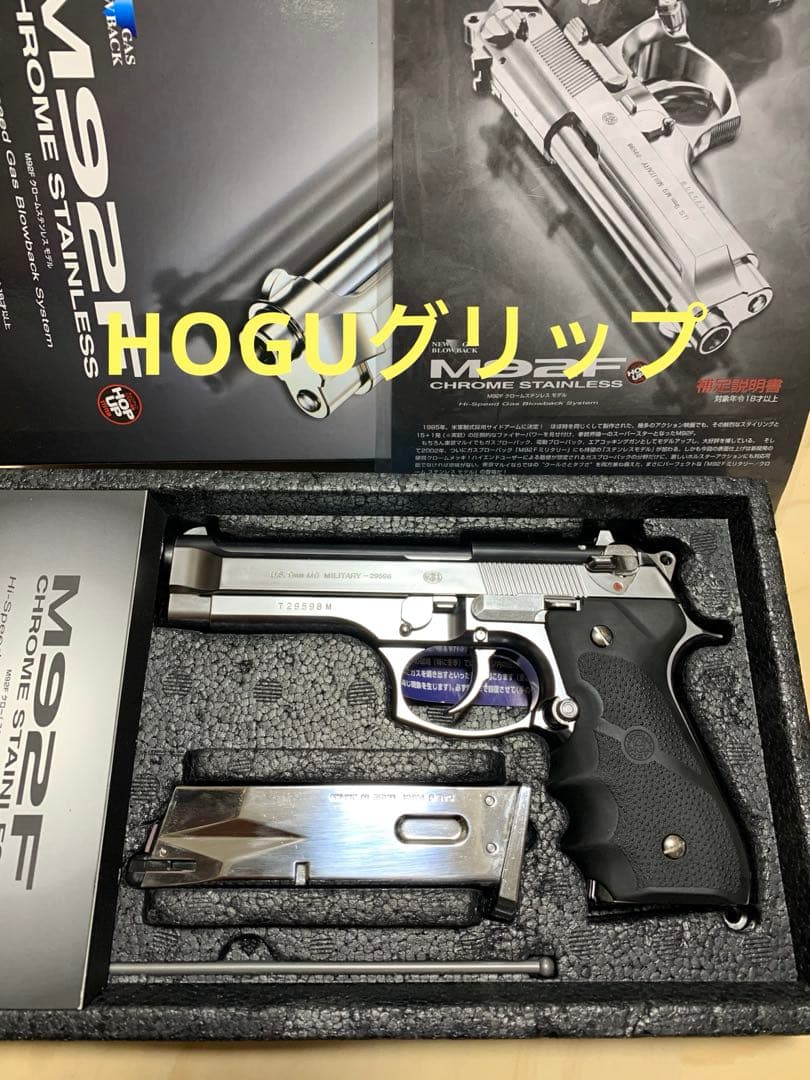 美品東京マルイM92Fクロームステンレス　HOGUホーグラバーグリップ　管45