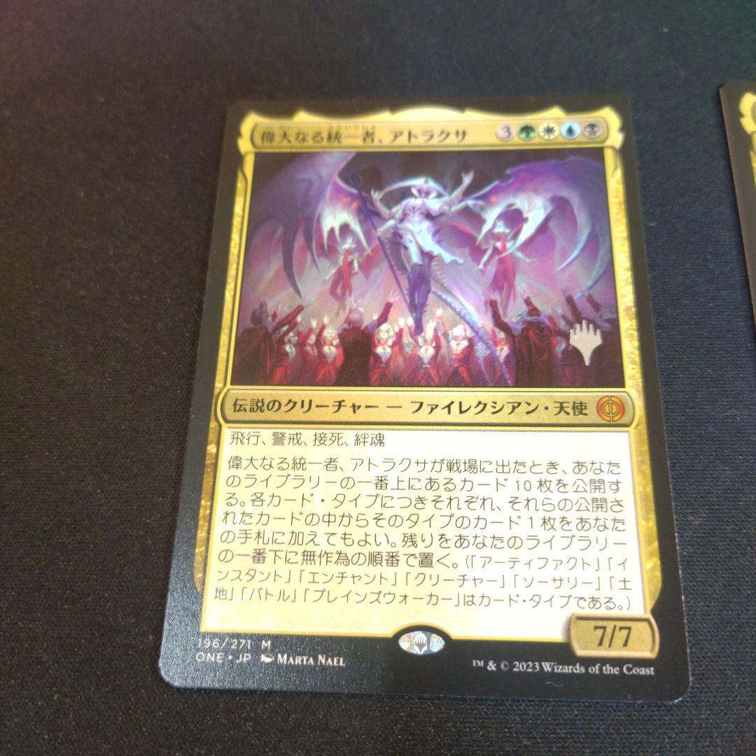偉大なる統一者、アトラクサ　MTG 3枚セット　日本語