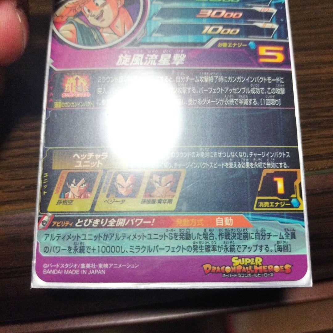ドラゴンボールヒーローズ引退品10枚