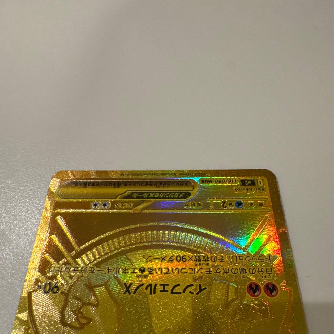 ポケモンカード メガリザードンX ex MUR インフェルノX