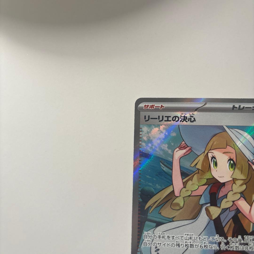 『美品』リーリエの決心SR