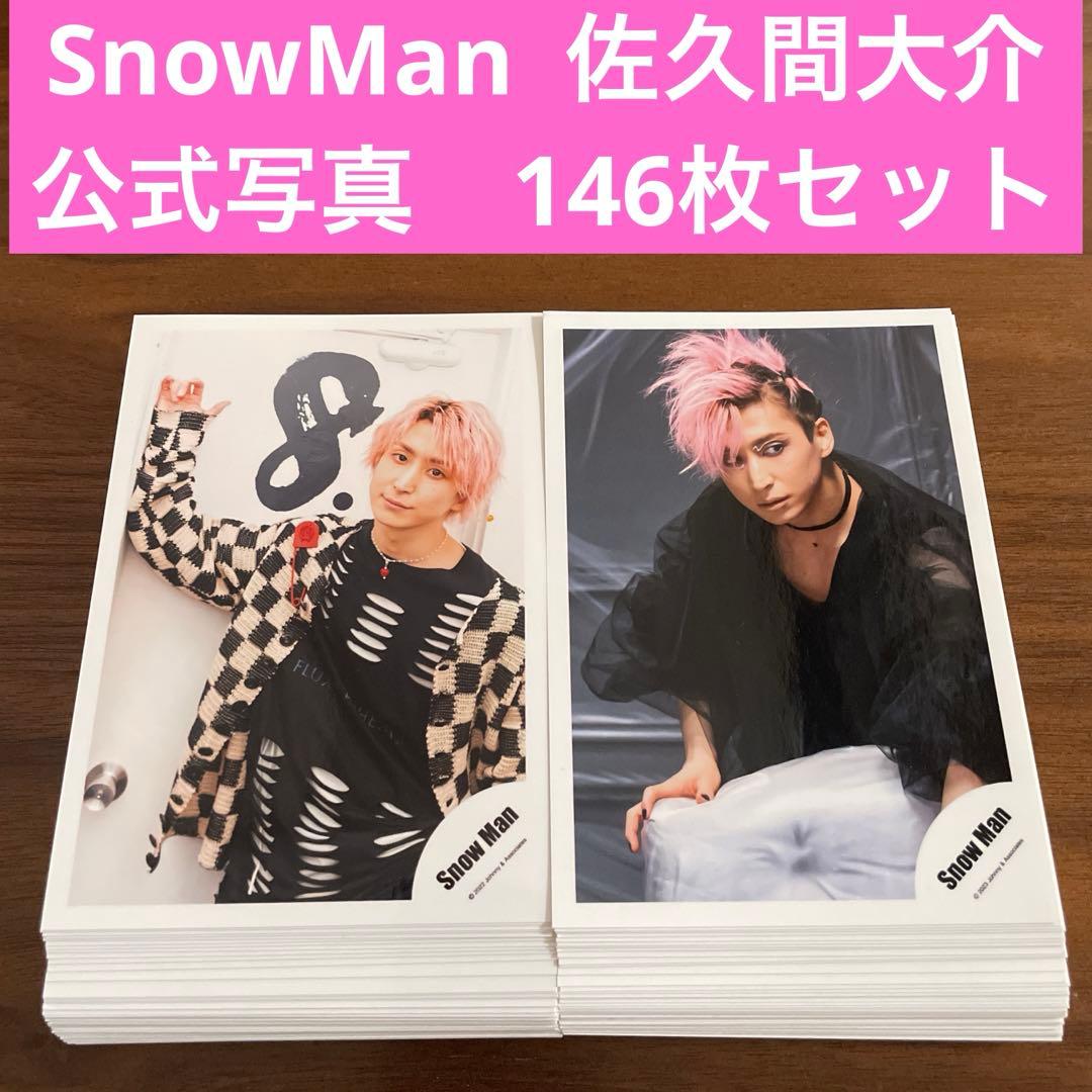 佐久間大介　公式写真　146枚セット　Man