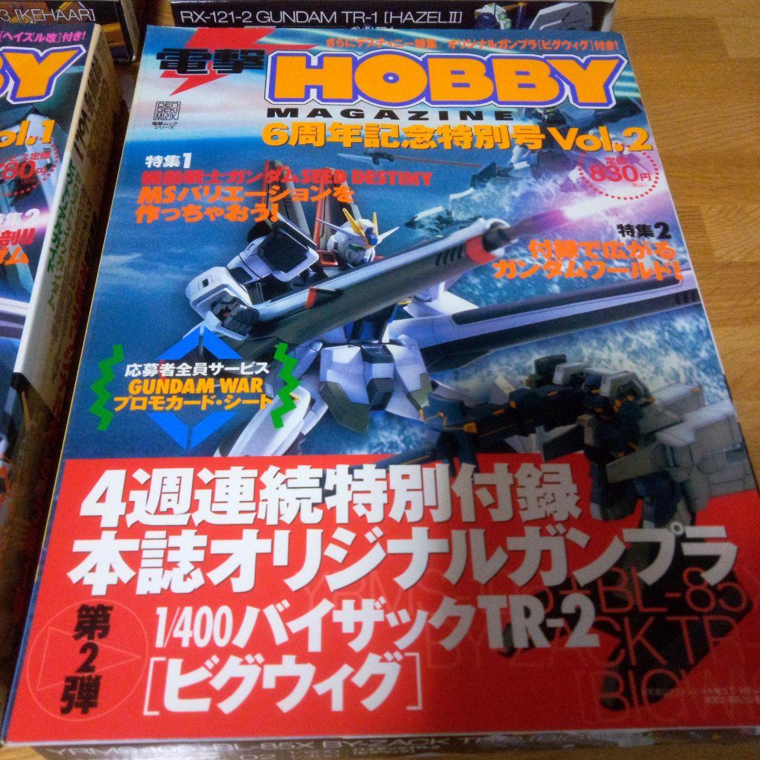 電撃ホビーマガジン　6周年記念特別号　付録