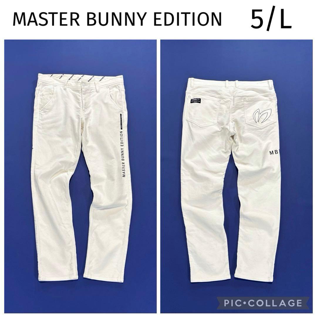 マスターバニーエディション　5/L ロングパンツ　オールシーズン　ホワイト