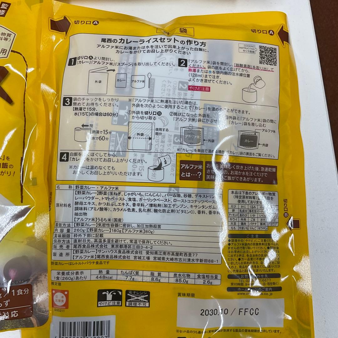 尾西のカレーライスセット　15個セット　えいようかん10箱　セット