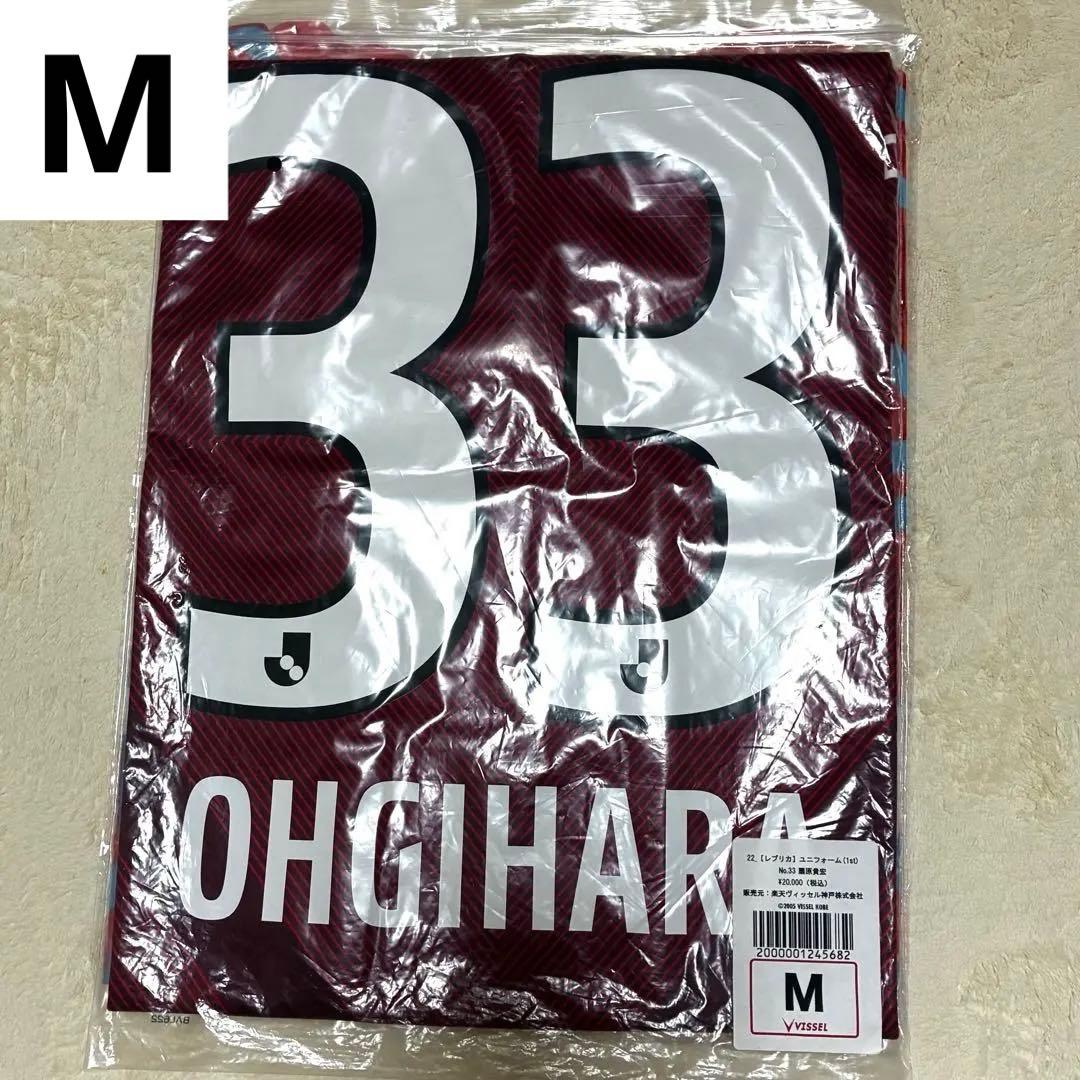 【未開封】扇原貴宏 ユニフォーム M レプリカ 2022 ヴィッセル神戸