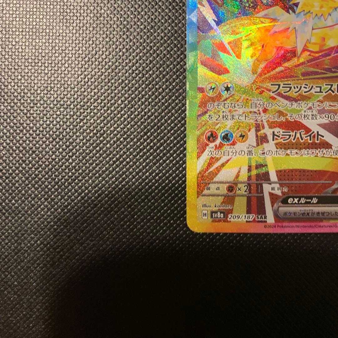 ポケモンカード　ポケカ　サンダースSAR テラスタルフェスex