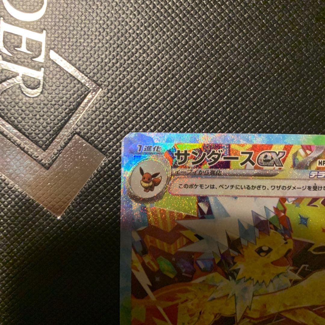ポケモンカード　ポケカ　サンダースSAR テラスタルフェスex