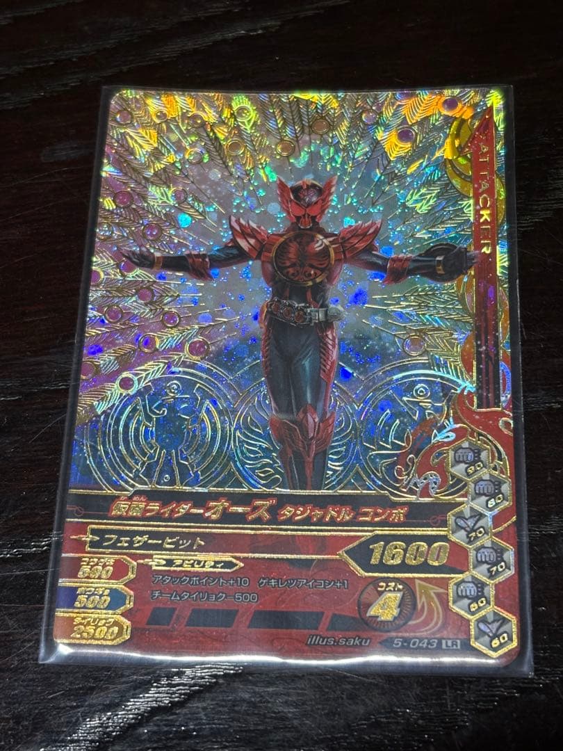 ガンバライジング引退品　LR.CP.SR.R.N