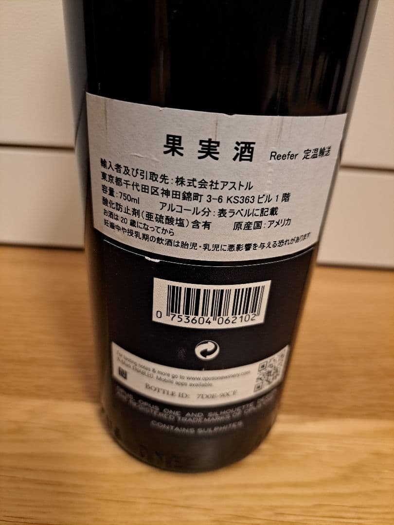 Opus One 2010 赤ワイン