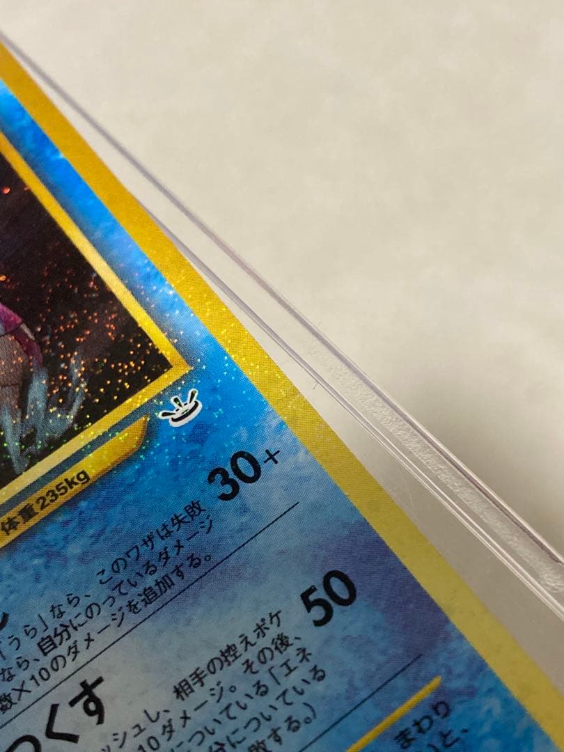 ひかるギャラドス HP100