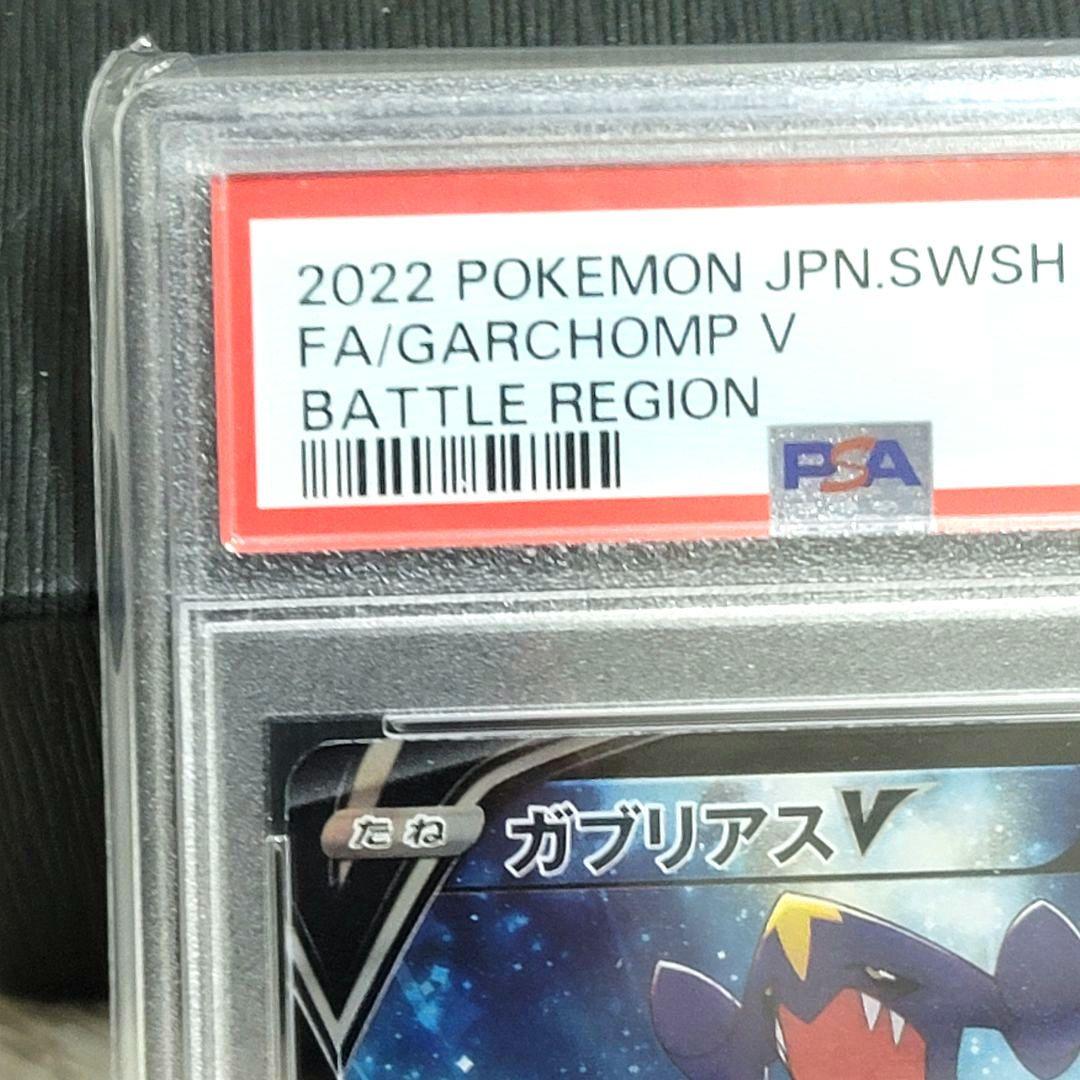 PSA10 ガブリアスV CSR バトルリージョン ポケモンカード
