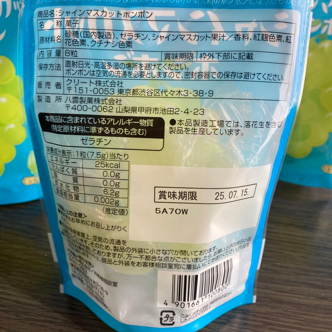 最安値新品未開封　シャインマスカットボンボン6袋セット