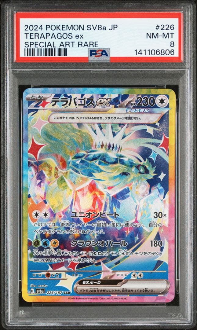 テラパゴス SAR / タケルライコ SAR / トドロクツキ 他 5枚セット