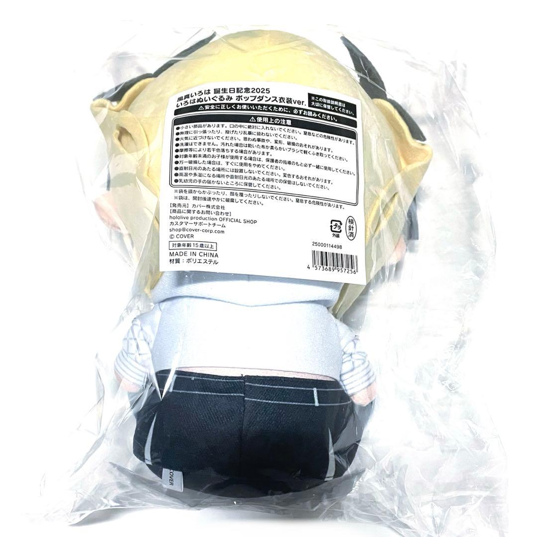 ［新品未開封品］ 風真いろはさん 誕生日記念 ぬいぐるみポップダンス衣装ver.