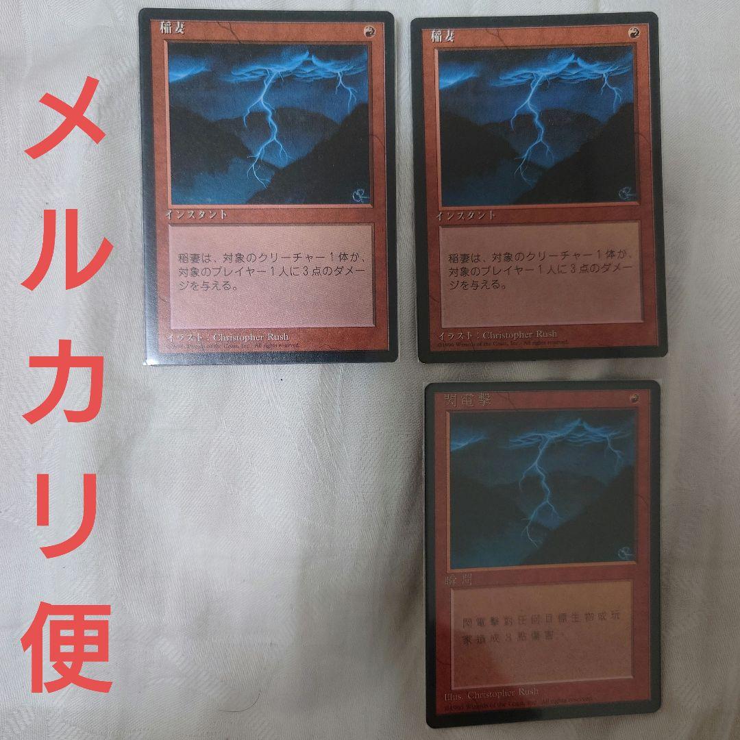 MTG　稲妻　旧黒枠　日本語版×2　中国語版×1