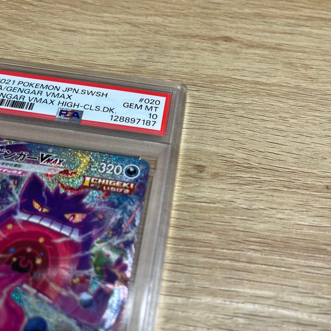 最終値引き！！PSA10 ゲンガーvmax sa psa10 【ポケモンカード】
