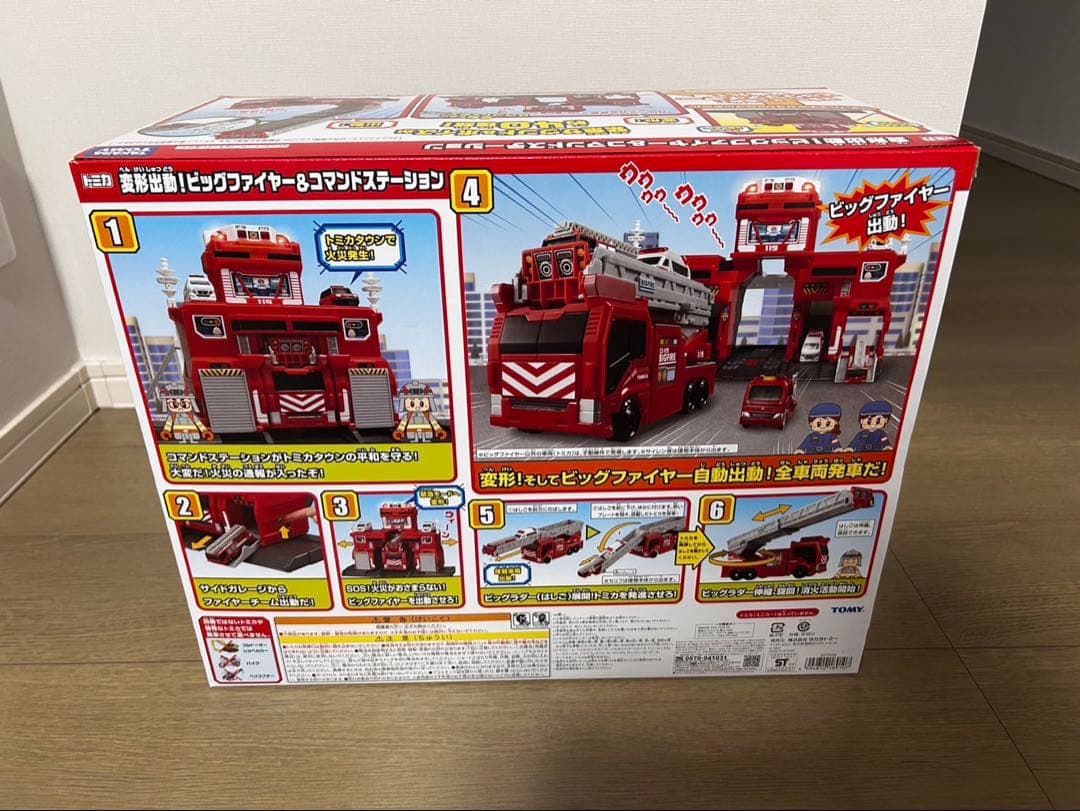 トミカ ビッグファイヤー&コマンドステーション