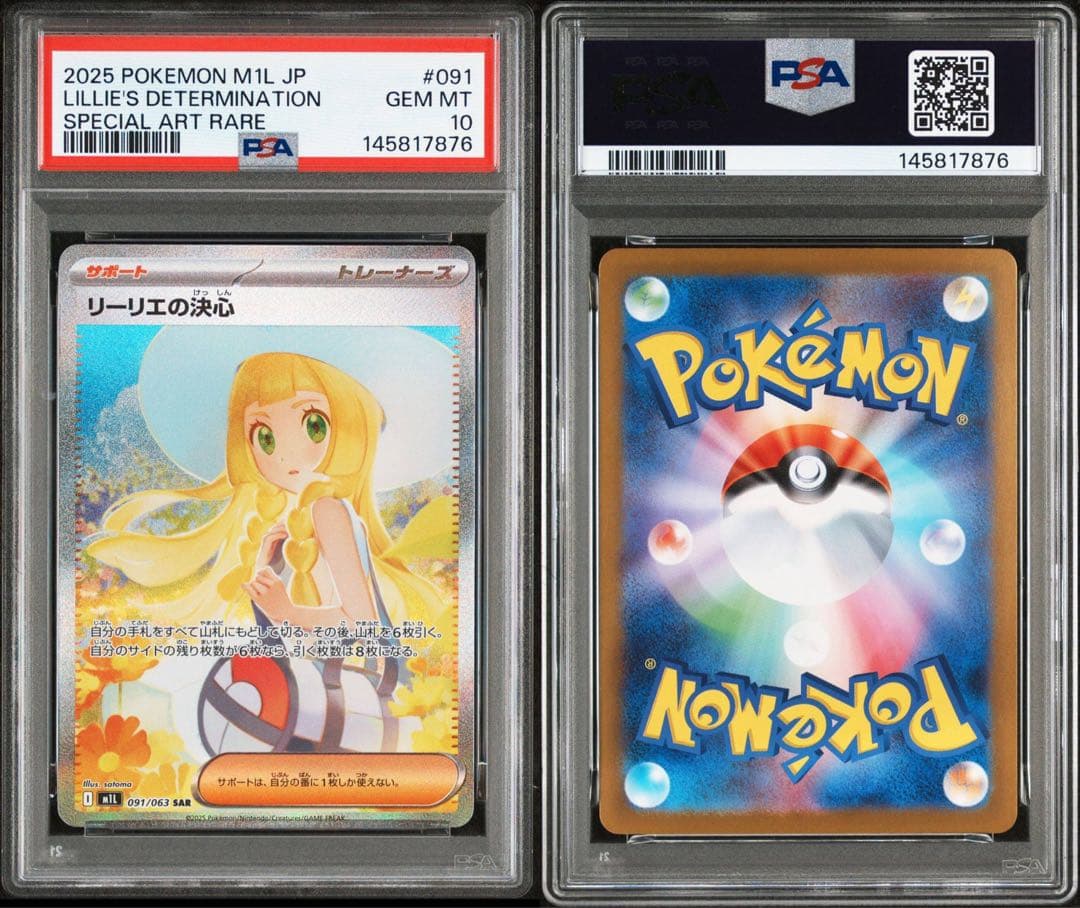 【最高評価PSA10】リーリエの決心 SAR