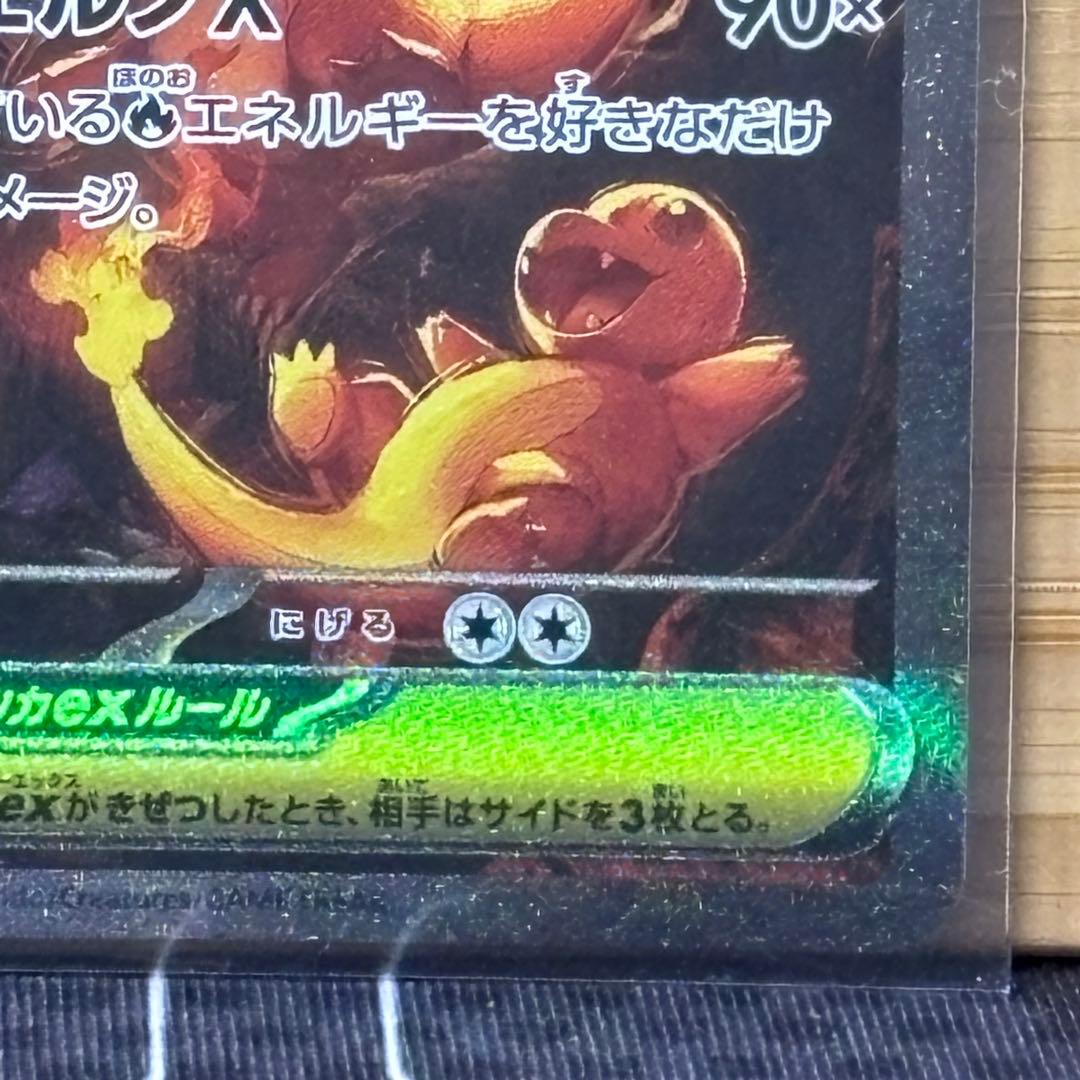 ポケモンカード メガリザードン X ex SAR