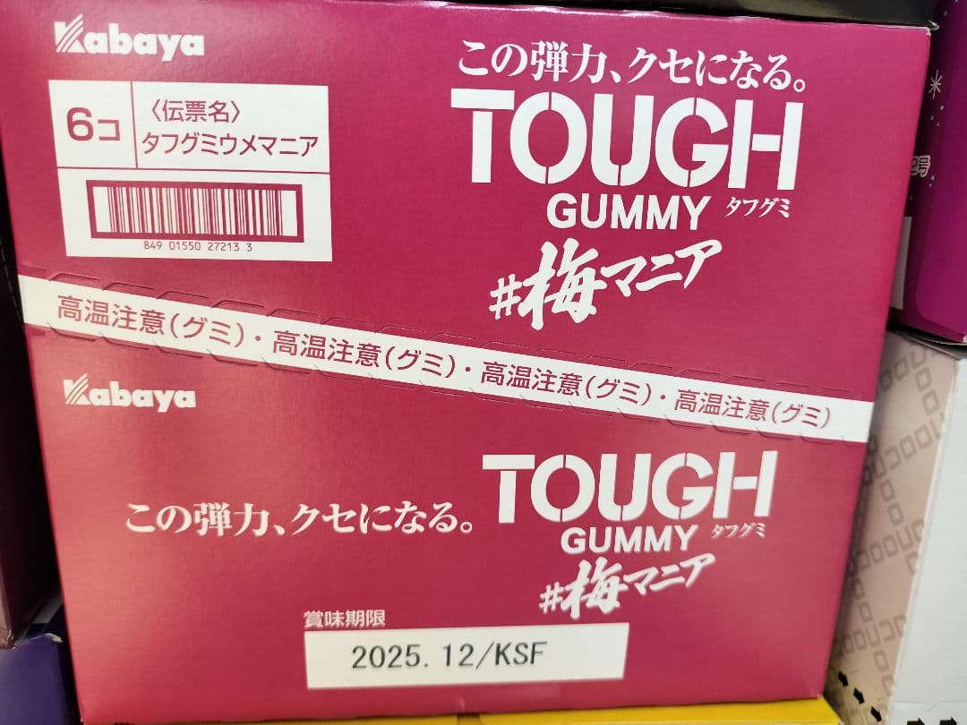 アミューズメントお菓子　グミの詰め合わせ