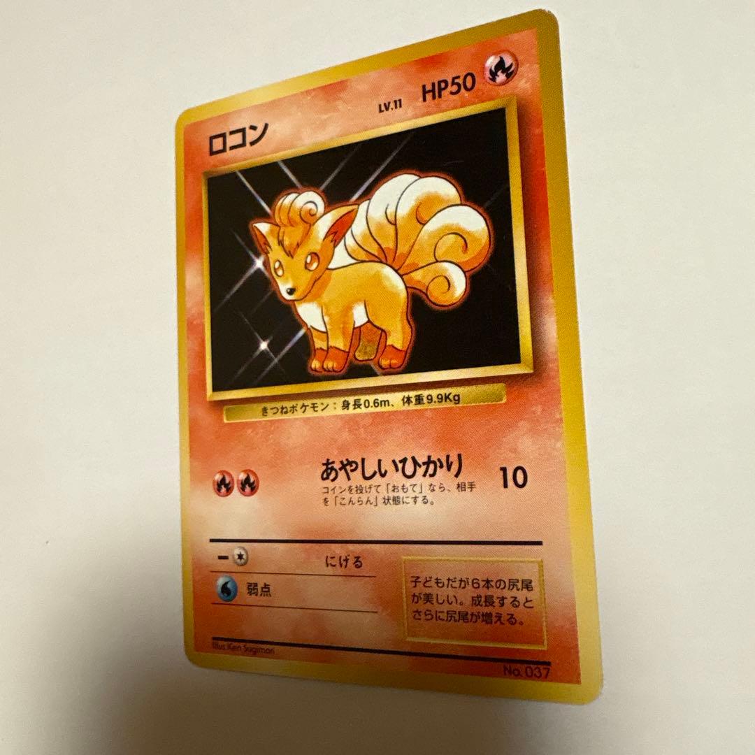 ロコン ● 第1弾拡張パック ポケモンカード マークなし