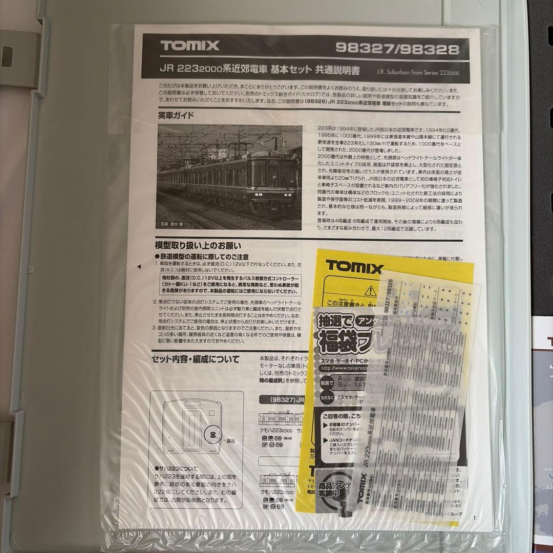 TOMIX JR 223 2000系近郊電車 基本セットA