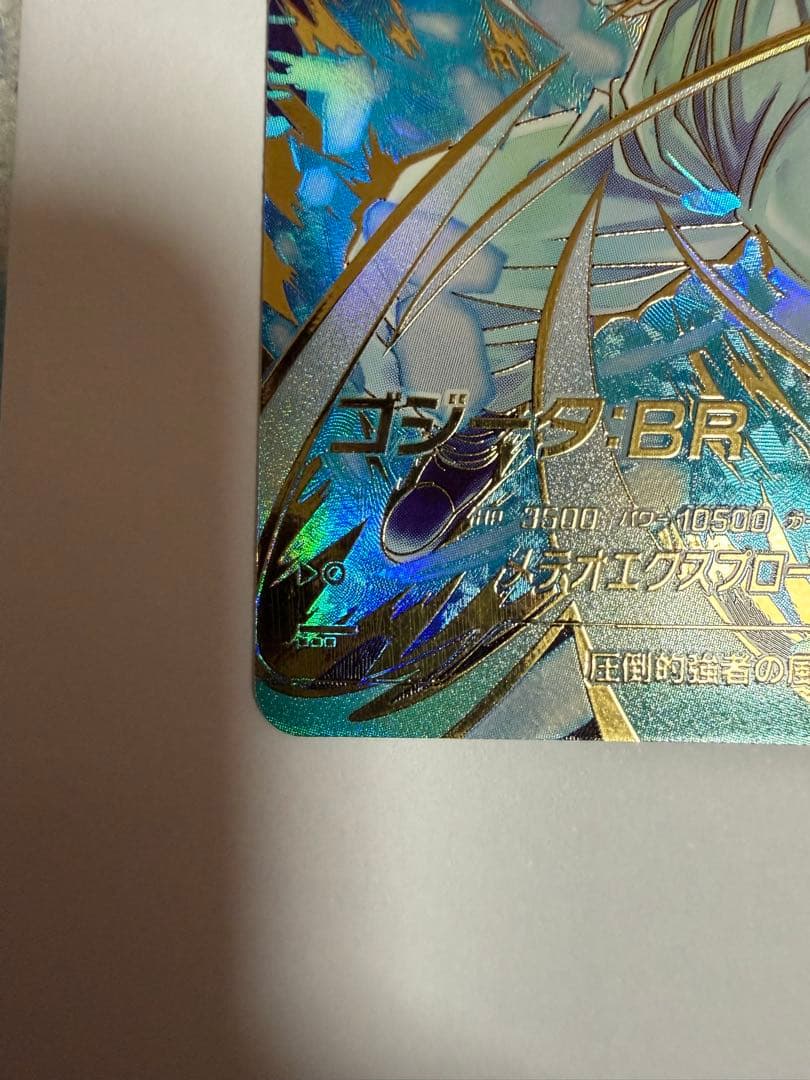 ドラゴンボールスーパーダイバーズGDR★ SDV8-044ゴジータ:BRパラレル