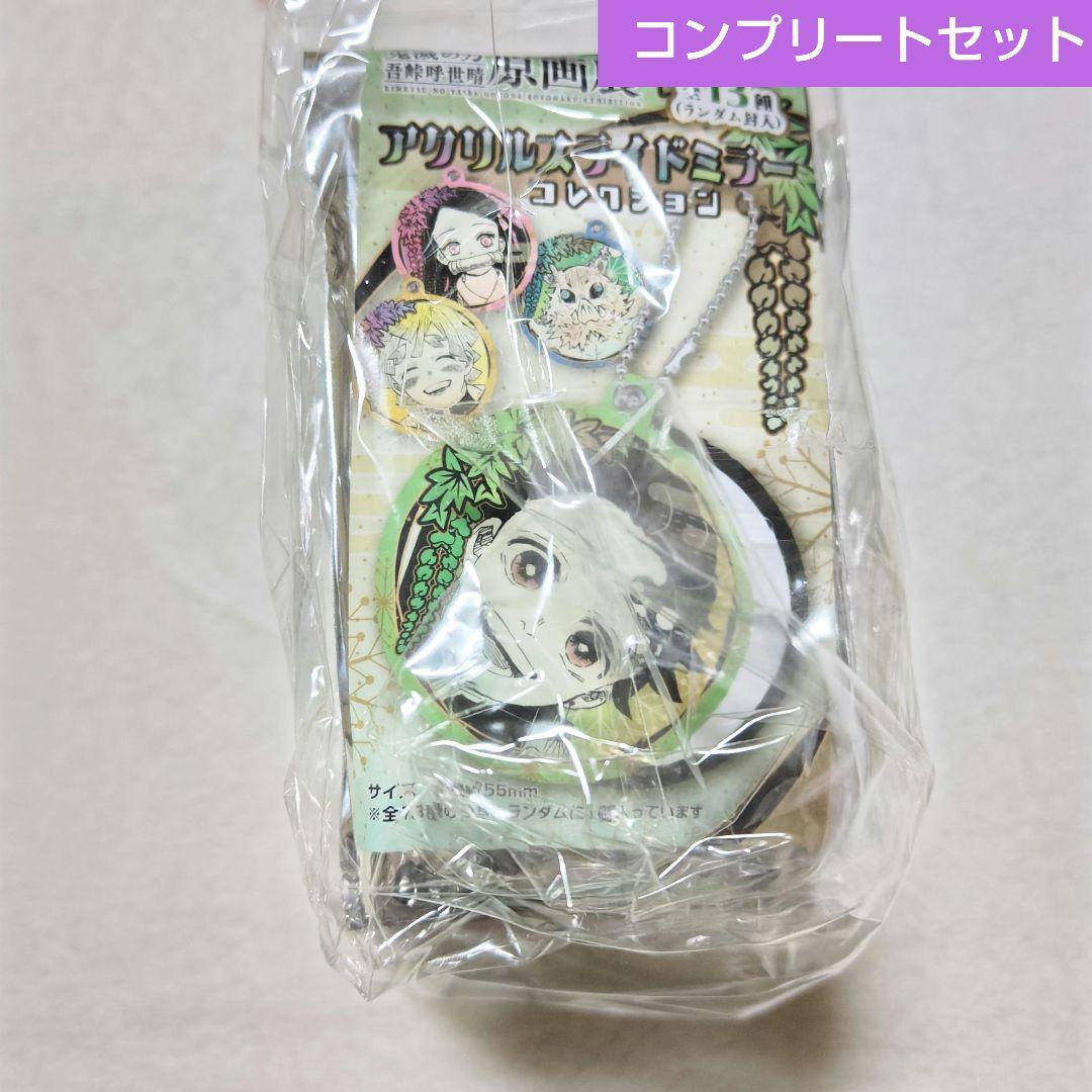 鬼滅の刃 原画展 アクリルスライドミラーコレクション コンプリートセット