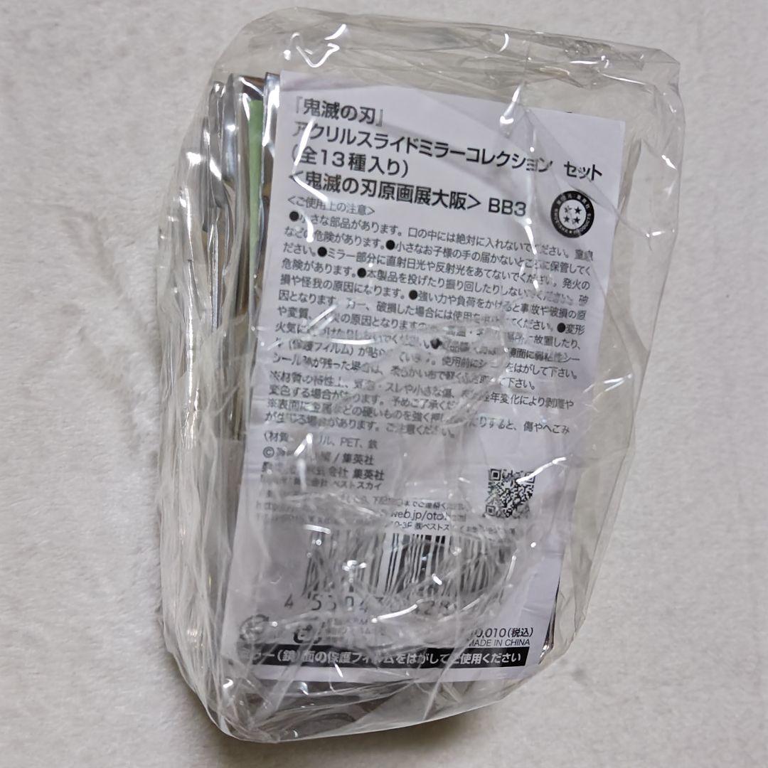 鬼滅の刃 原画展 アクリルスライドミラーコレクション コンプリートセット
