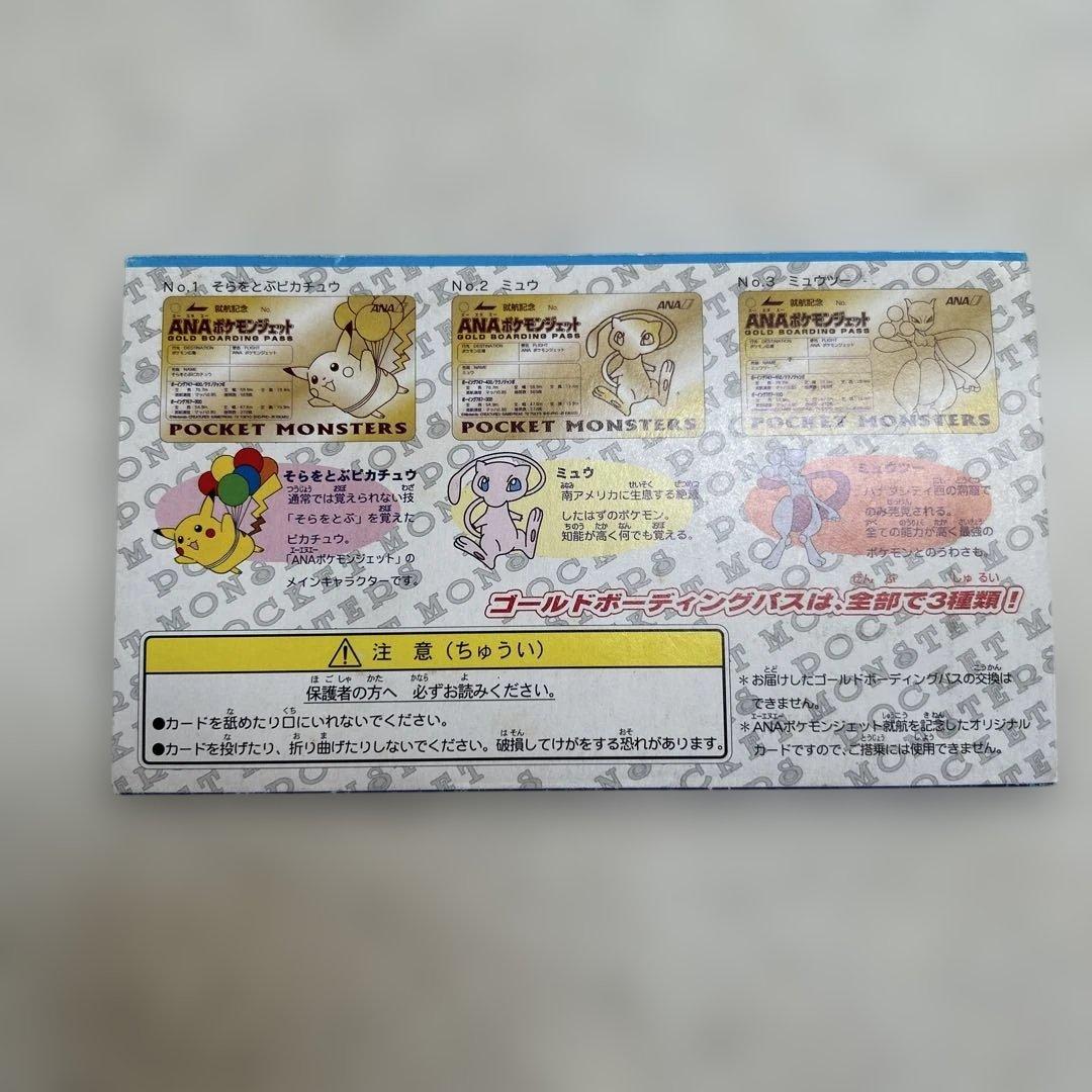 ANA ポケットモンスター ゴールドボーディングパス