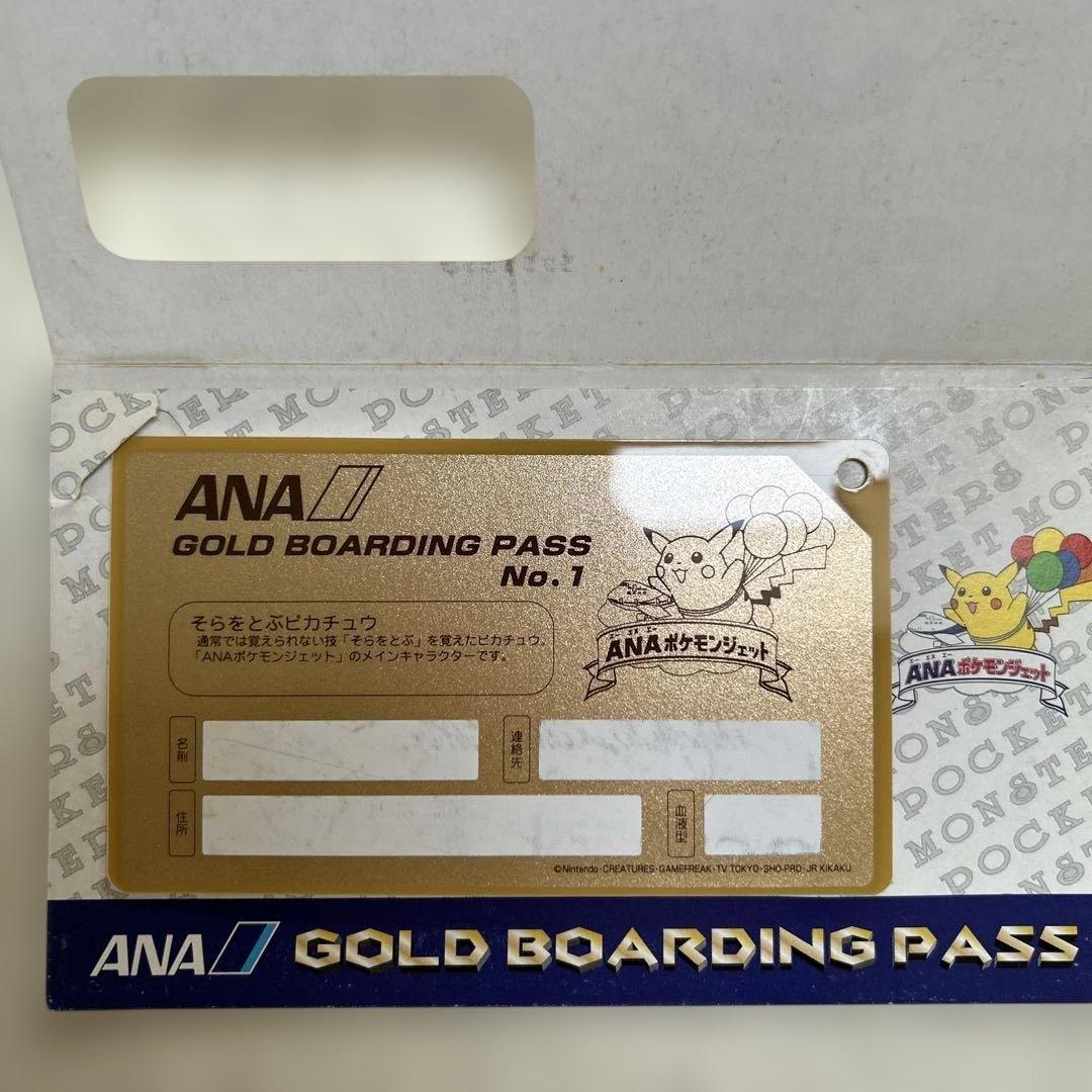 ANA ポケットモンスター ゴールドボーディングパス
