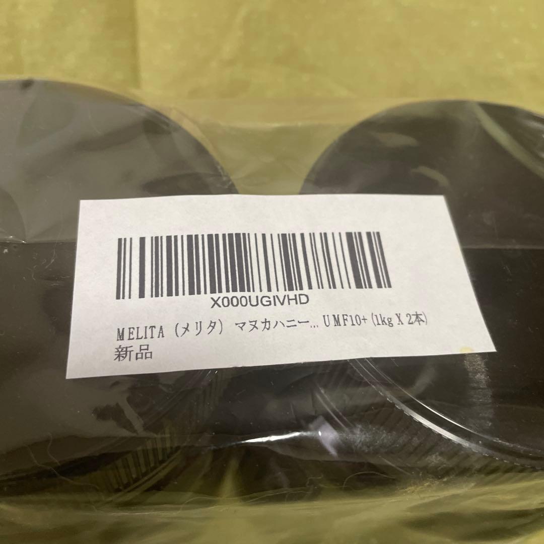 マヌカハニー1キロ入り2個セット