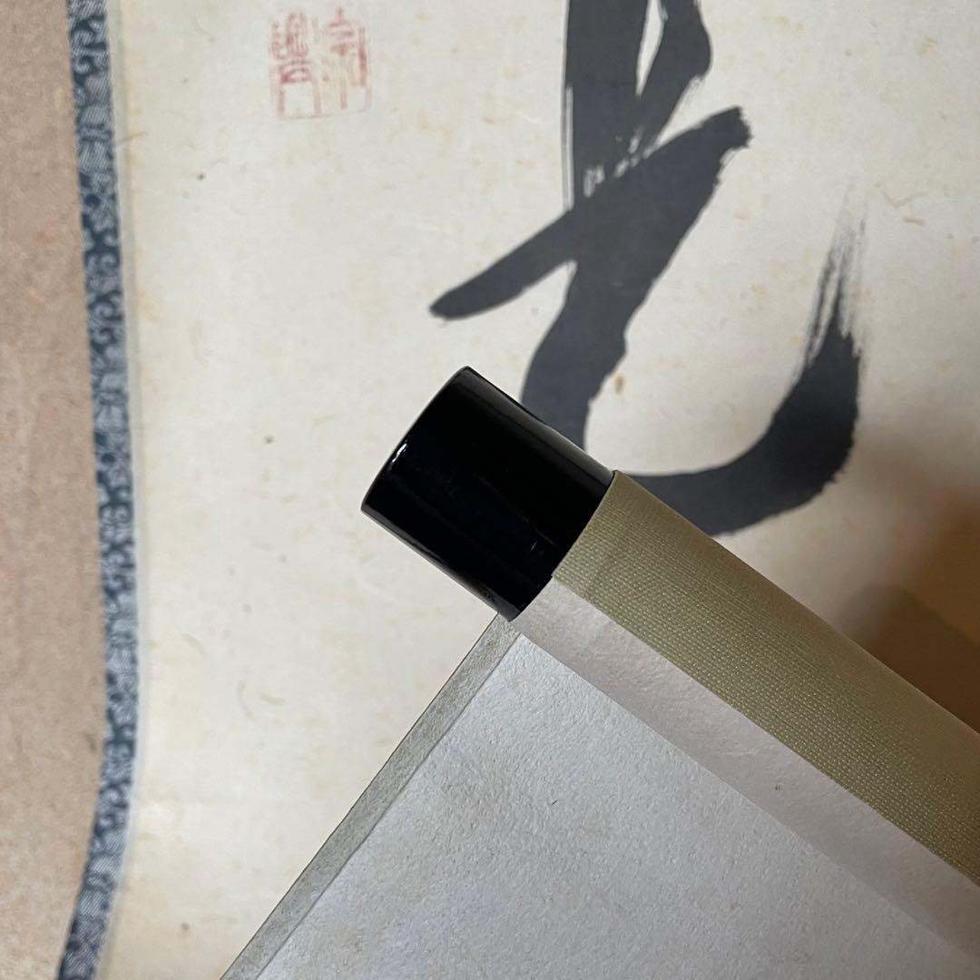 西垣宗興　前大徳宗興　掛軸「平常心是道」茶掛　掛け軸　共箱付き　26.2.5−1