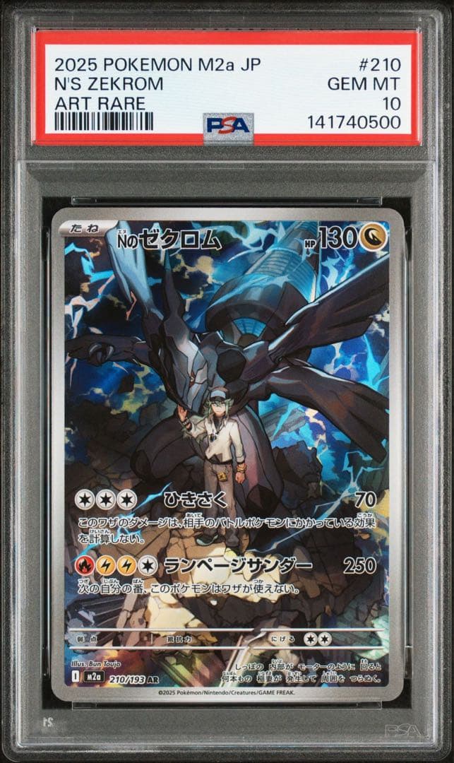 【PSA10】2025 ポケモンカード N's Zekrom #210