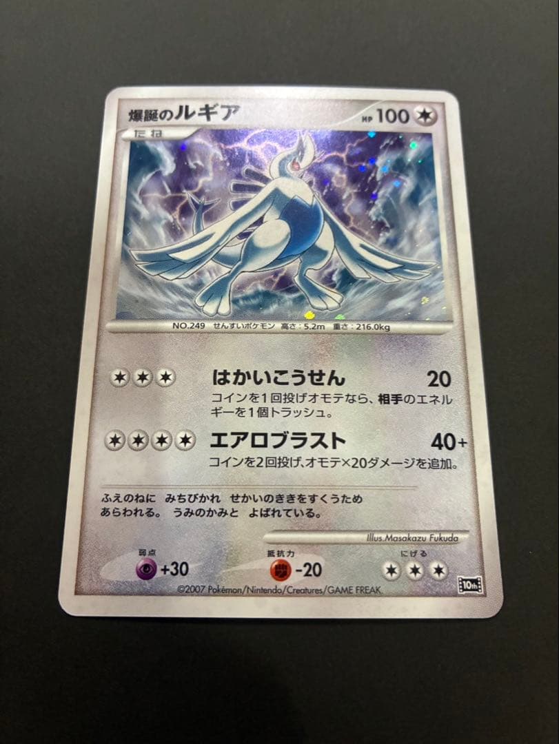 【良品】 ポケモンカード 爆誕のルギア 映画10周年記念プレミアムシート