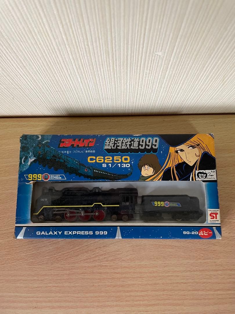 【美品】ポピー 銀河鉄道999 スタートレイン C6250