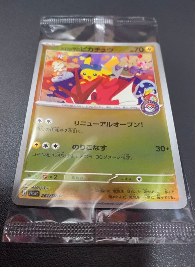 ポケカ　ヒロシマのピカチュウ　未開封品