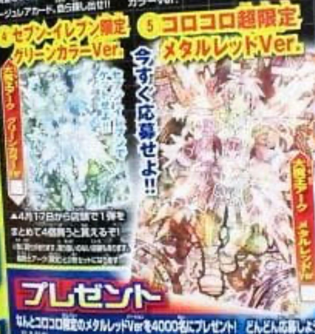 【超希少】大魔王アーク　コロコロ限定