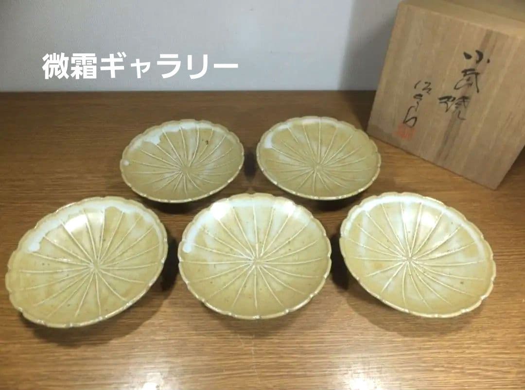 真作保証 近重治太郎 自作 小岱焼 皿 コレクター放出品 島根県 熊本県